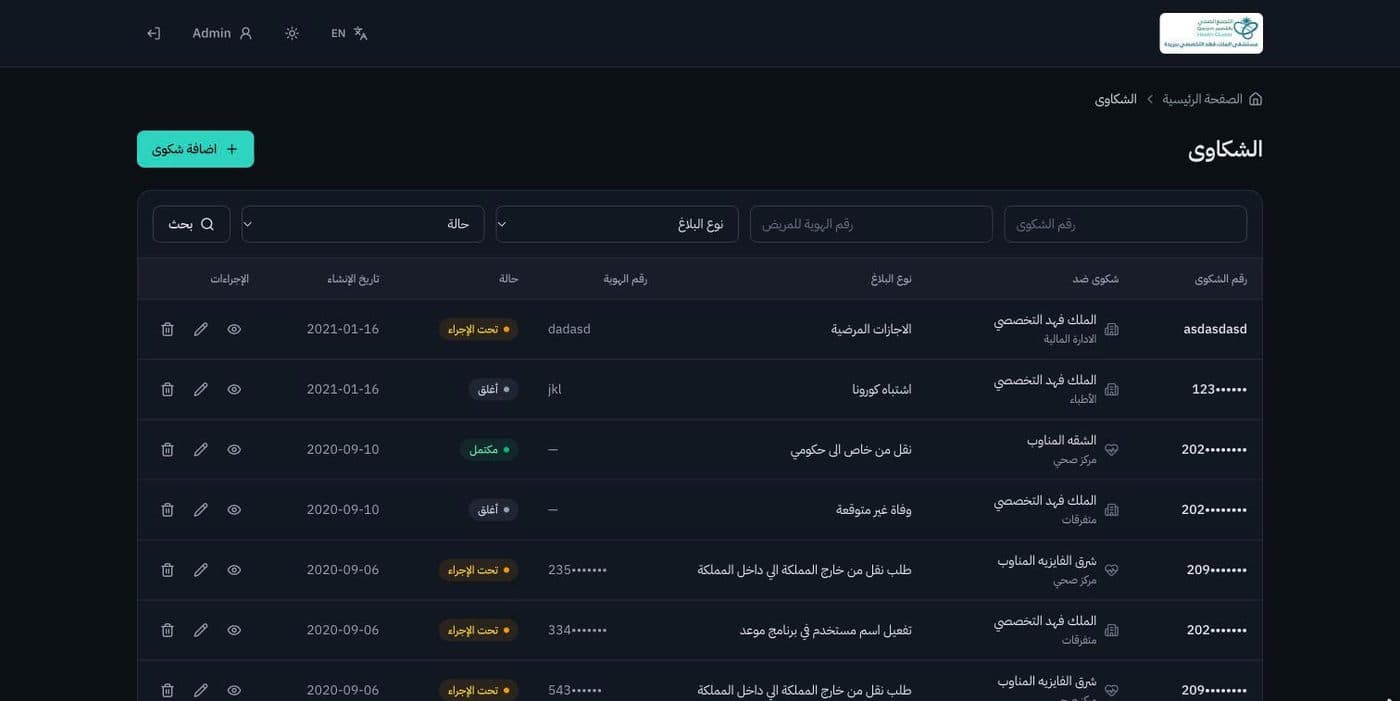 Complaints list in Arabic in dark mode