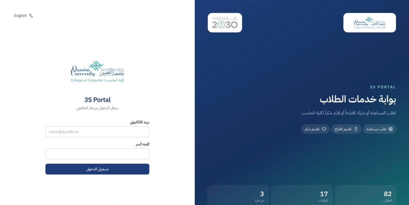3S Portal sign-in page in Arabic with the university's branding