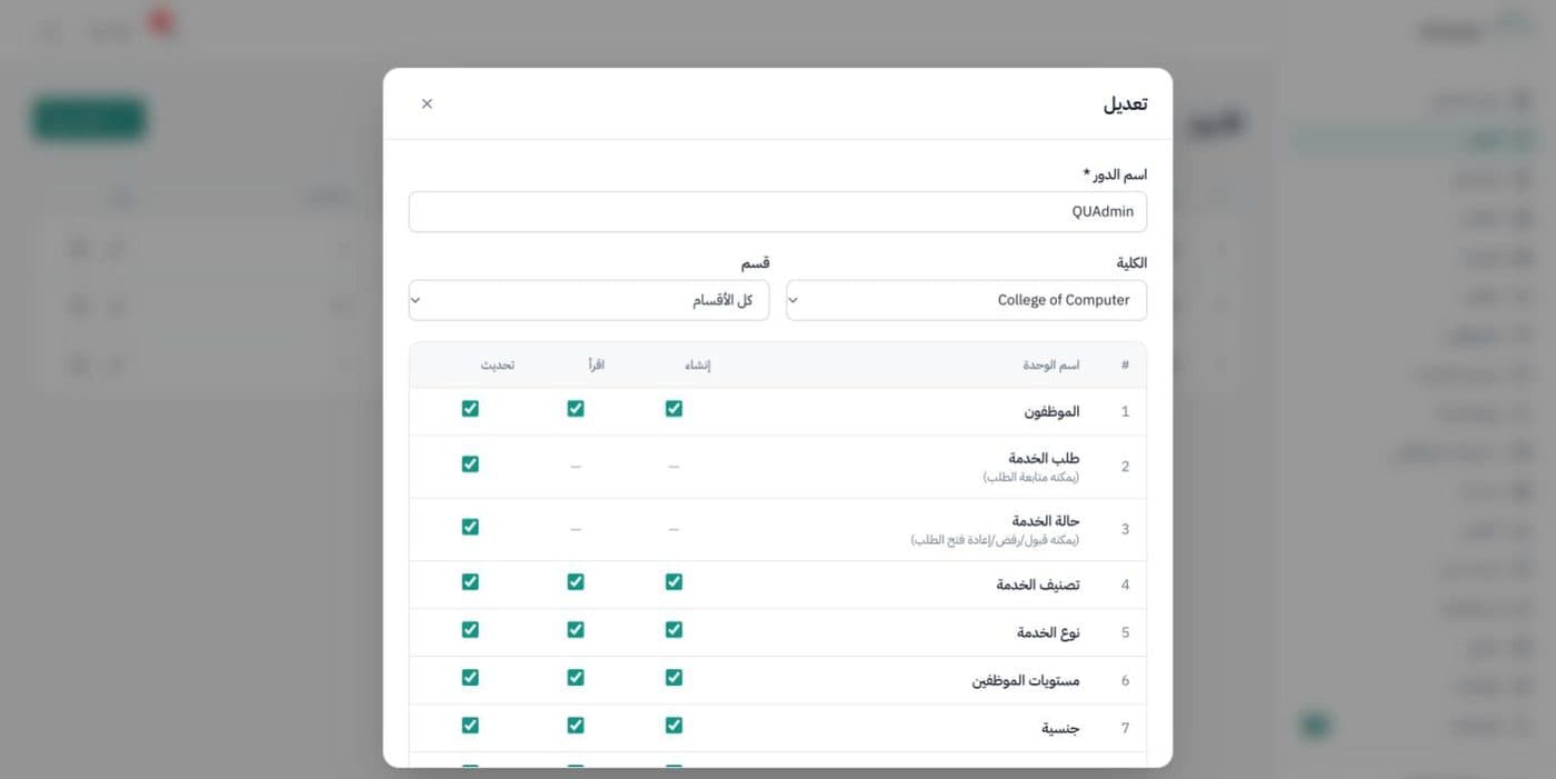 Role editor in Arabic with a permission matrix