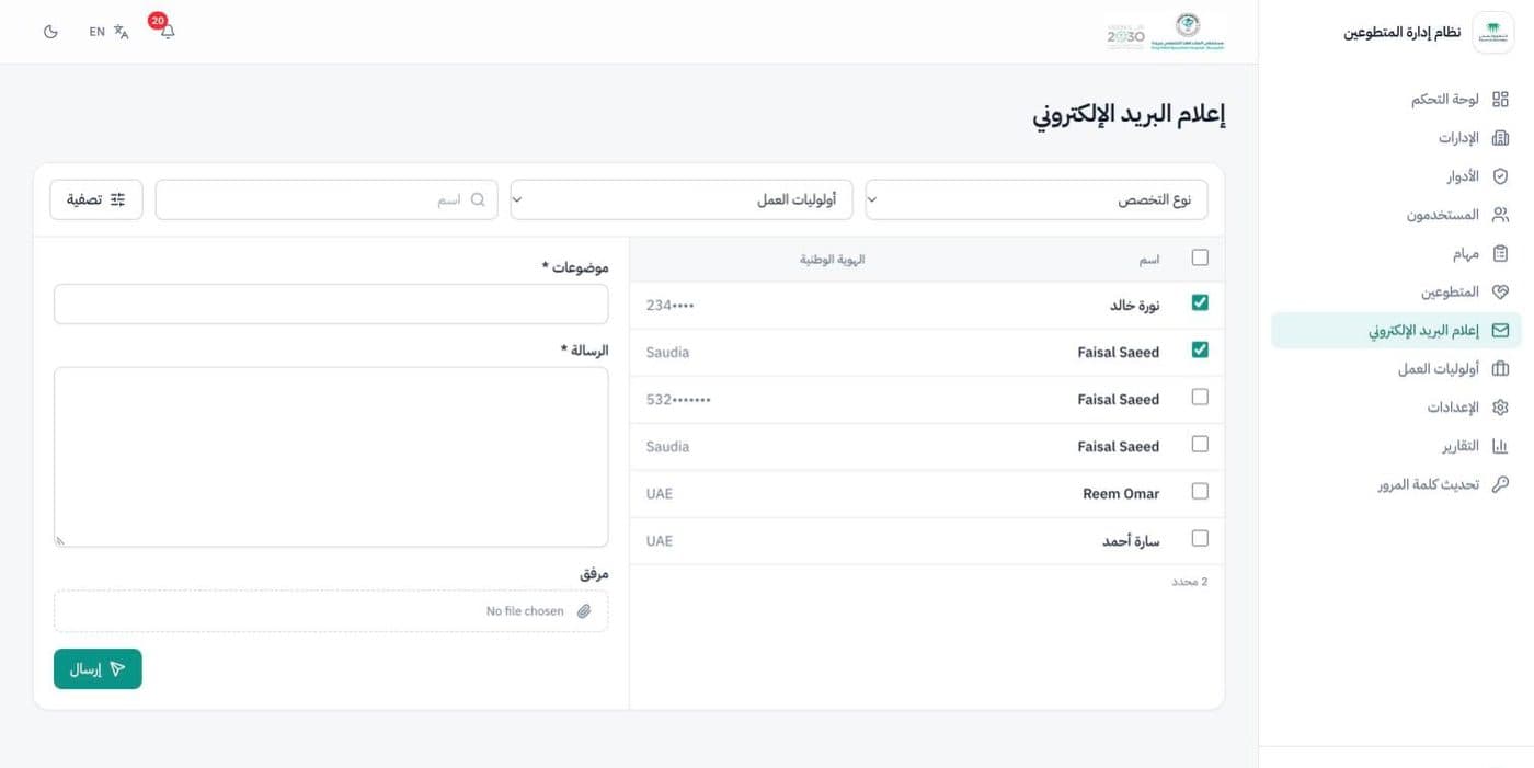 Email notification screen in Arabic with volunteer filters, selected recipients and a message form