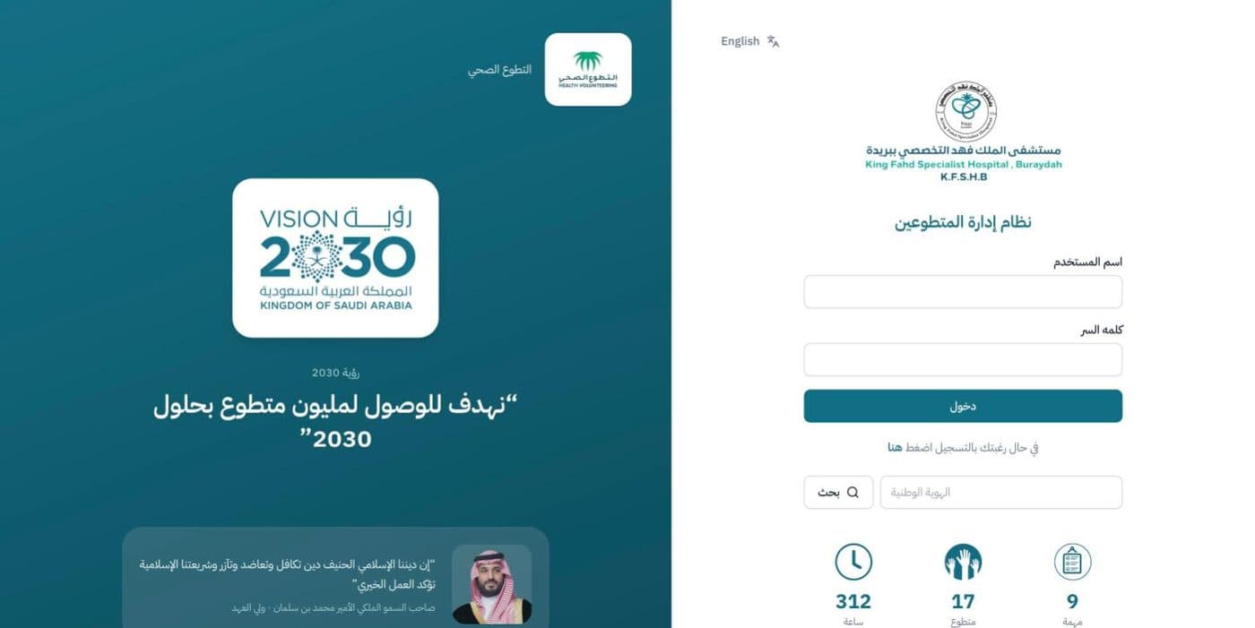 VMS sign-in page in Arabic with the hospital's branding