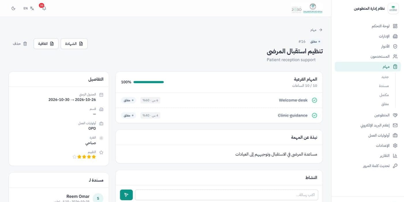 Task page in Arabic with sub-tasks, progress, details, rating and assignee
